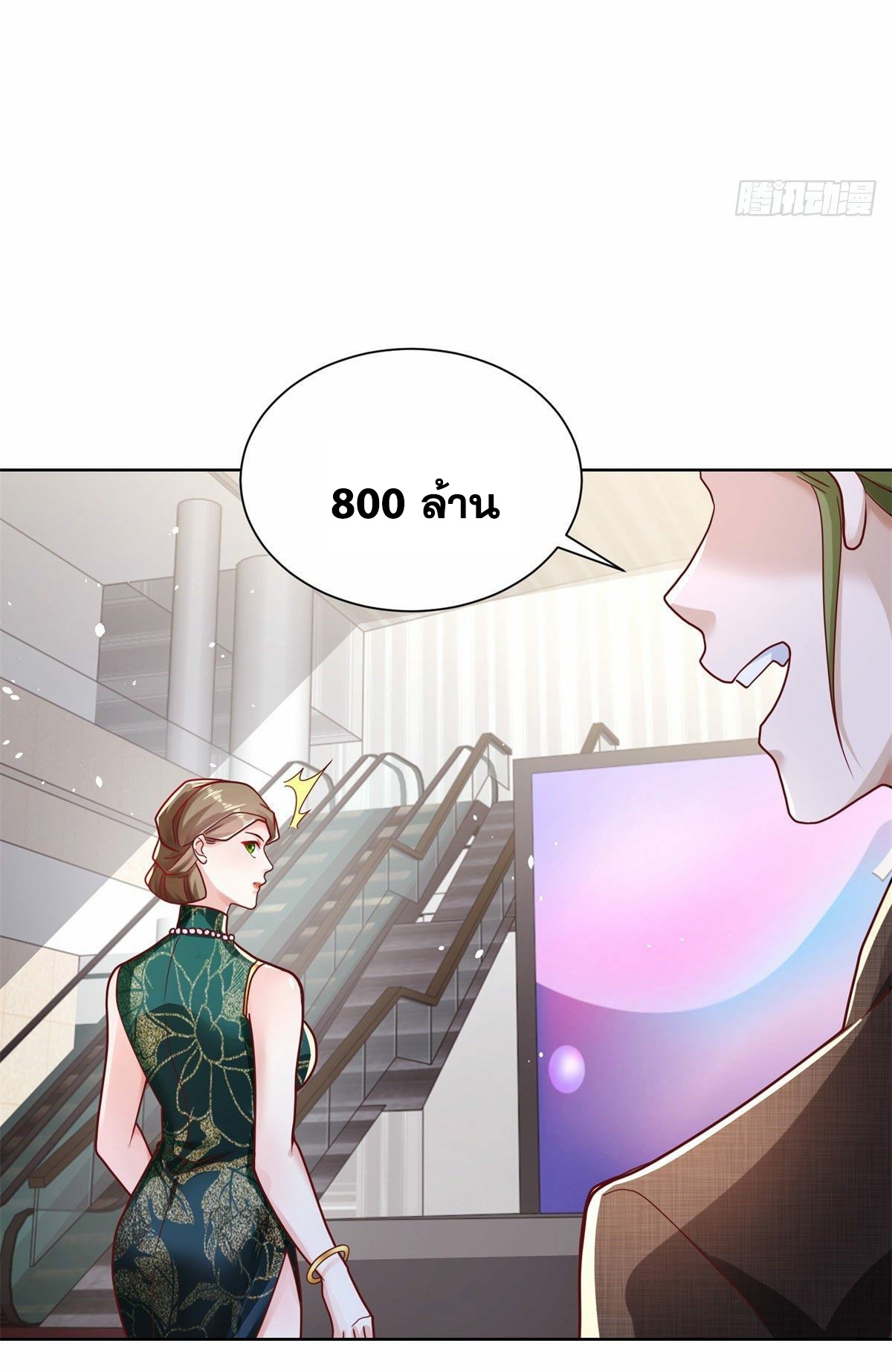 Arch villain วายร้ายระดับเทพ ตอนที่ 33 หน้า 22
