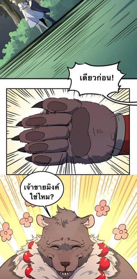 หลุดเข้ามาในเกมกลายเป็นมอนสเตอร์ที่อ่อนแอที่สุดสะงั้น ตอนที่ 15 หน้า 17