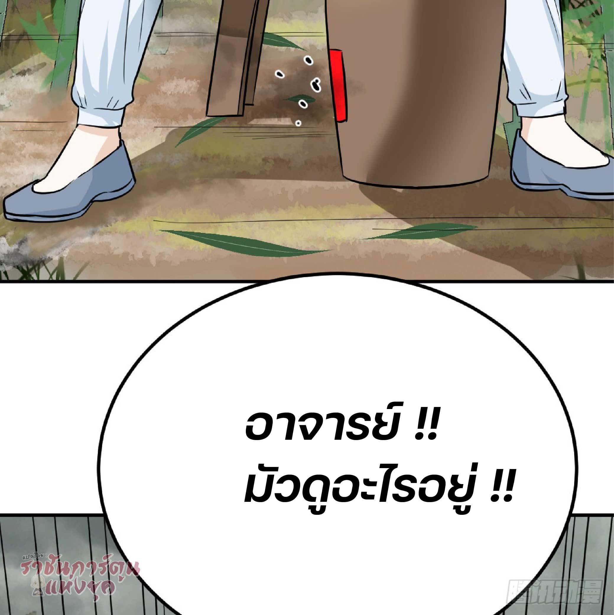 จู่ๆวิชาฟื้นฟูก็ไร้เทียมทานซะงั้น ! ตอนที่ 1 หน้า 54