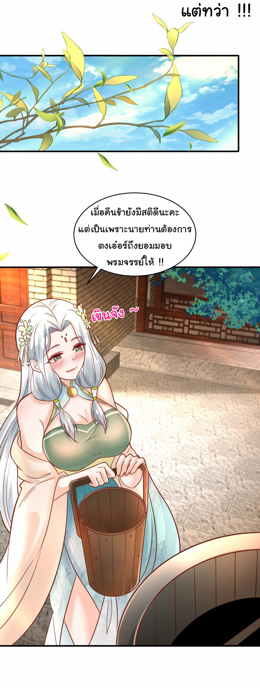 ชะตาฟ้าสั่งให้ข้าเป็นเทพ ตอนที่ 33 หน้า 18
