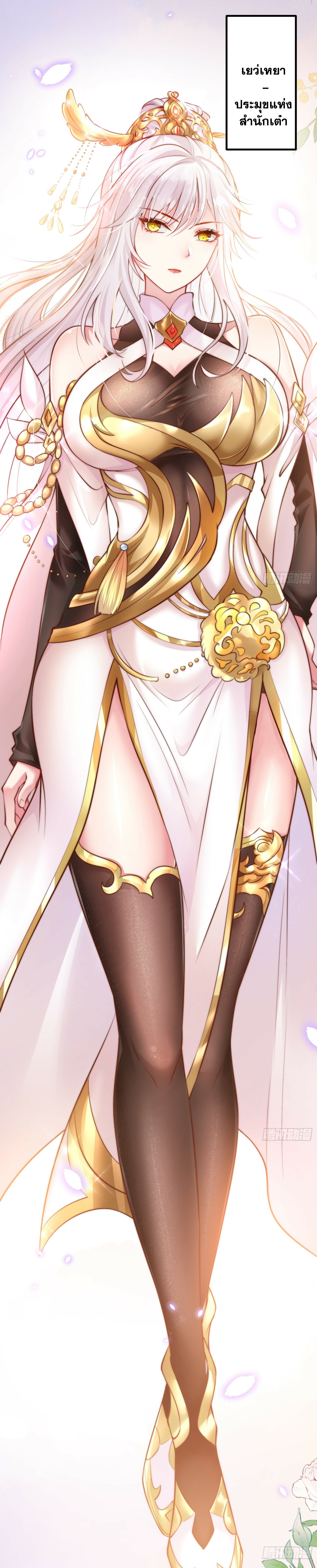 พิชิตใจท่านอาจารย์หญิงผู้งดงาม (ทันจีน) ตอนที่ 1 หน้า 28