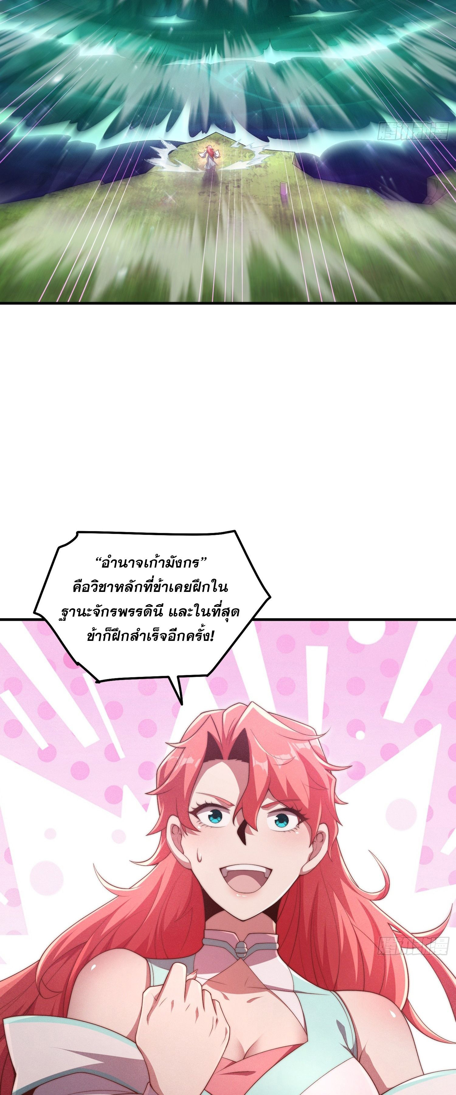 หลอมปราณ 3000 ขั้น : รับจักรพรรดินีเป็นศิษย์ ตอนที่ 9 หน้า 8