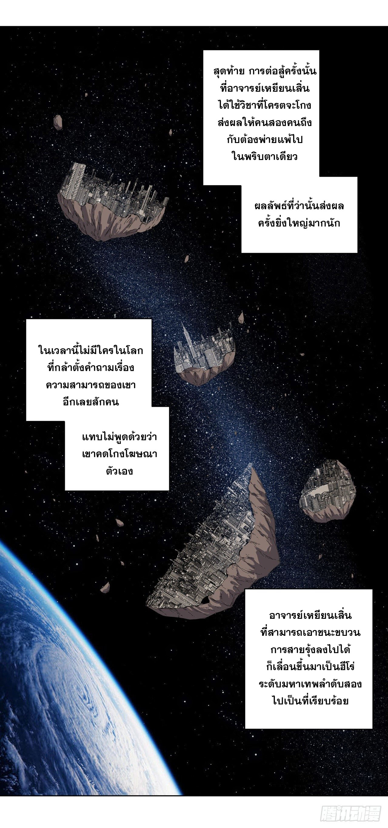 Cultivator vs Superhero (ทันจีน) ตอนที่ 37 หน้า 18