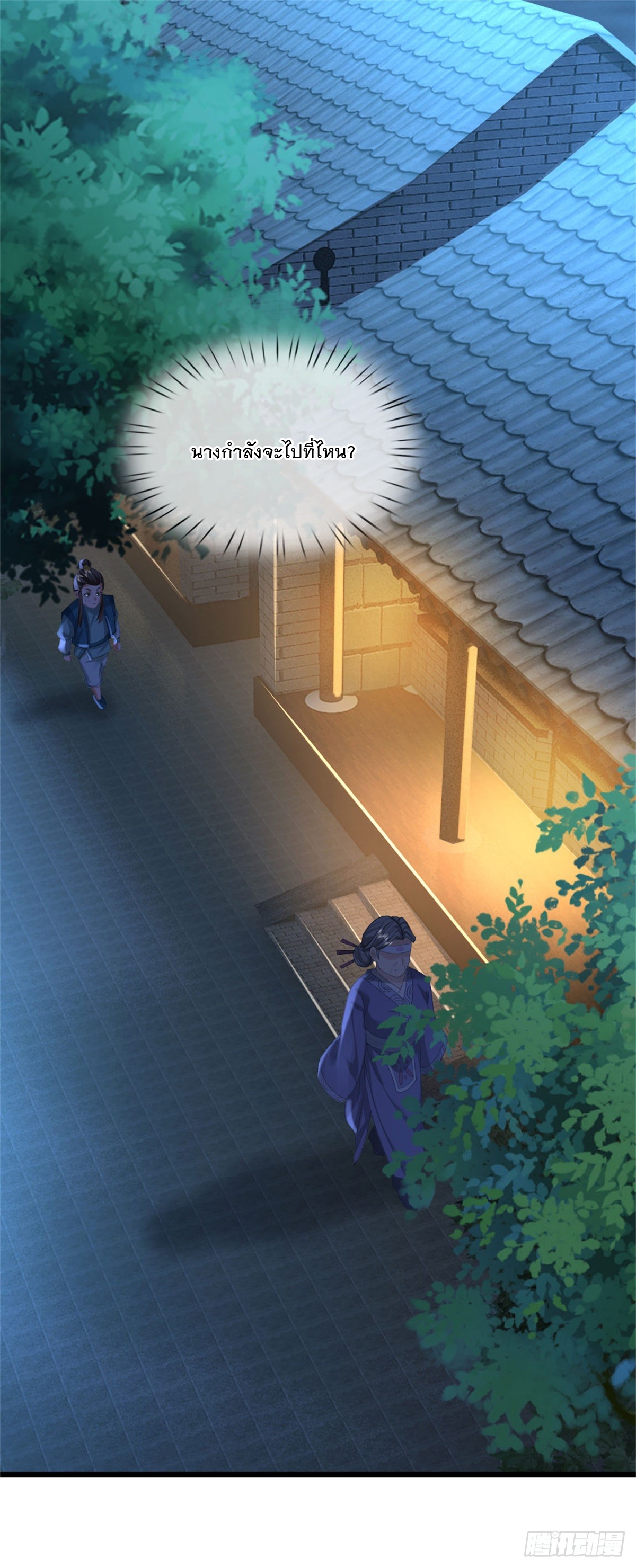 ข้าถูกเลี้ยงดูโดยหญิงสาวปีศาจ ตอนที่ 35 หน้า 8