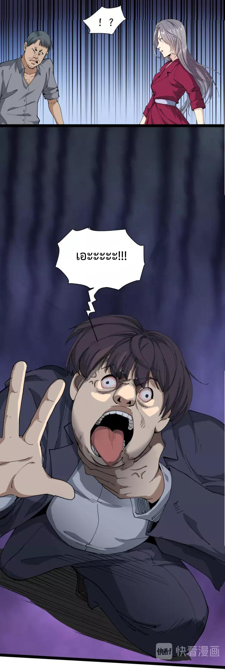 หมอเกรียนเซียนพิษ ตอนที่ 19 หน้า 8