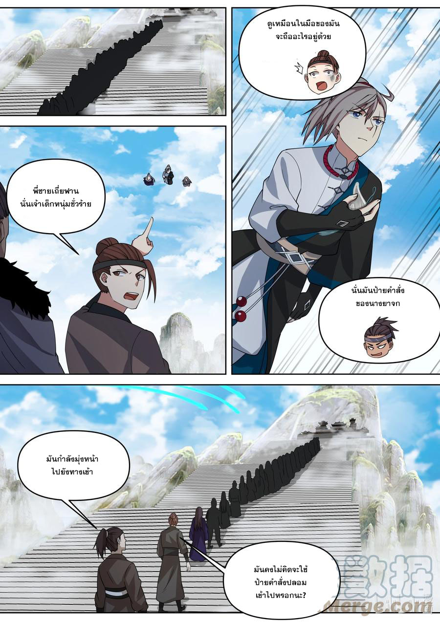 เทพสายฟ้า ราชาสงคราม ตอนที่ 458 หน้า 9