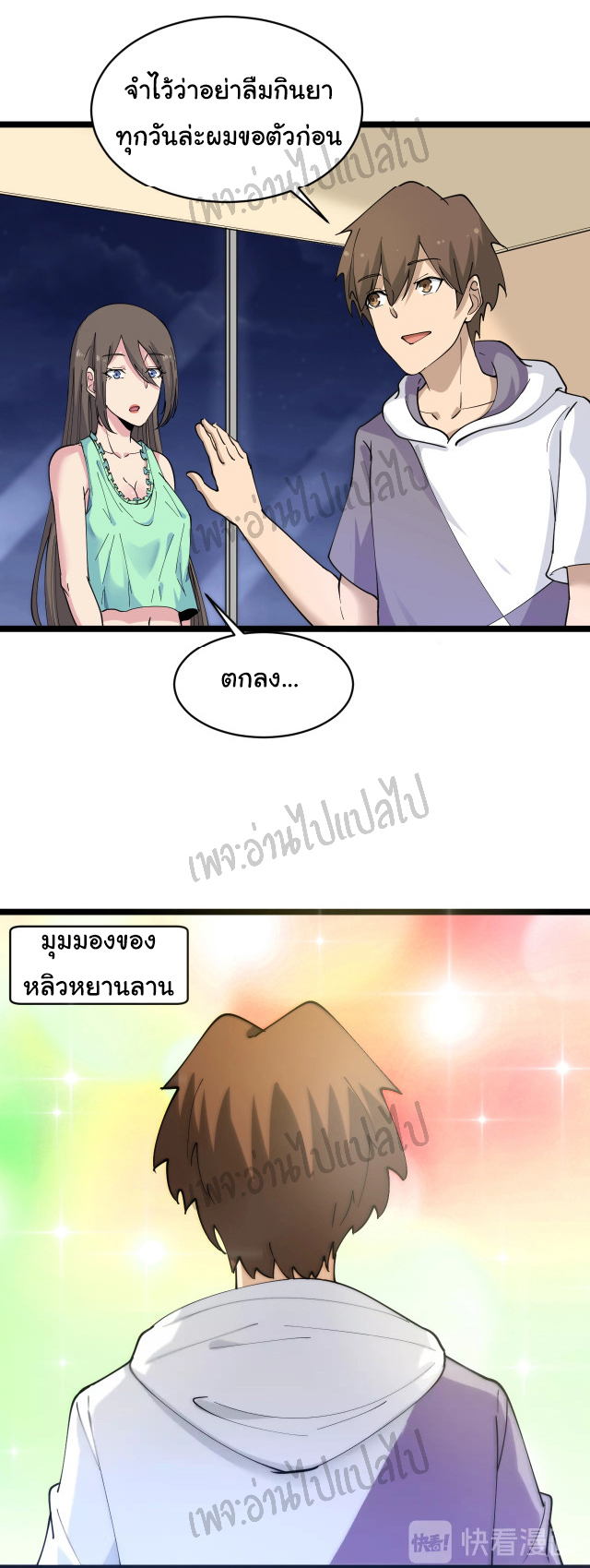 Sanjie Taobao Store ระบบร้านค้าเทพเจ้า ตอนที่ 57 หน้า 27