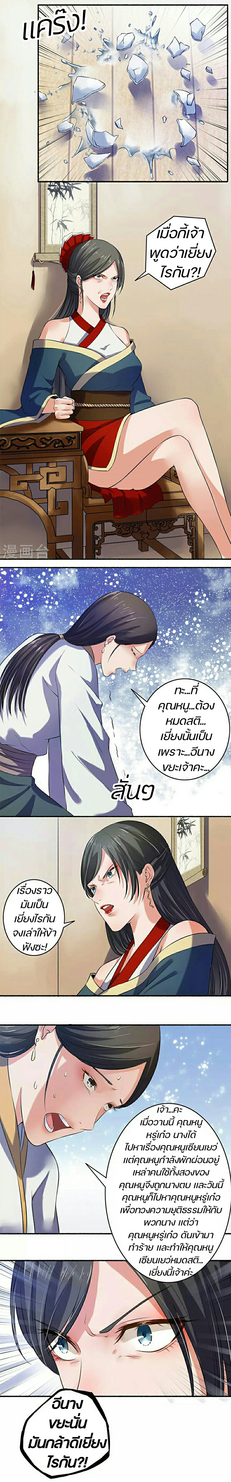 สตรีเเกร่ง"ไร้เทียมทาน" ตอนที่ 7 หน้า 4