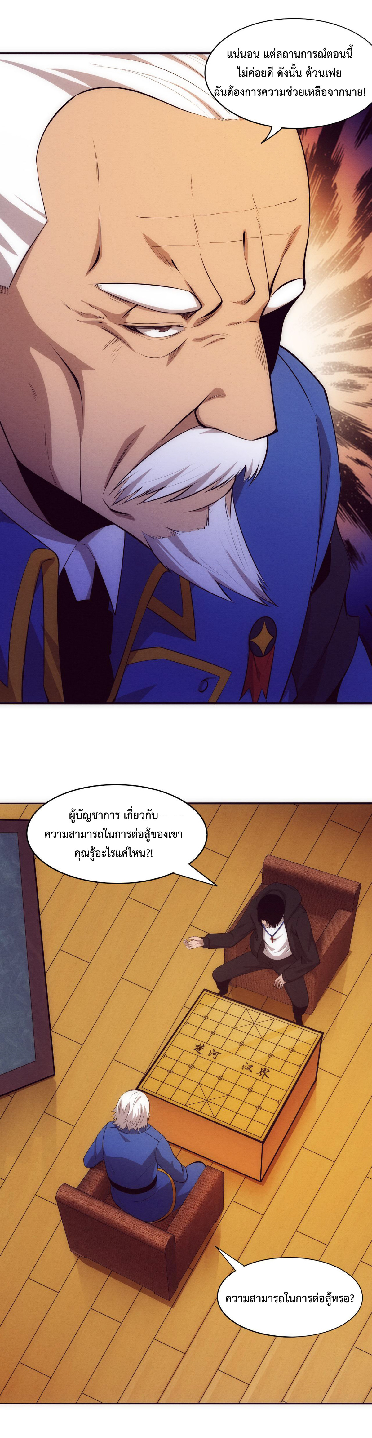 the frenzy of evolution การวิวัฒนาการที่บ้าคลั่ง ตอนที่ 29 หน้า 7