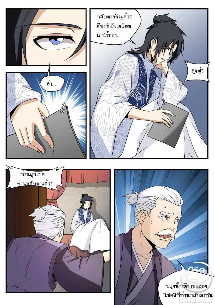 ข้าคือนักธุรกิจต่างโลก ตอนที่ 59 หน้า 12