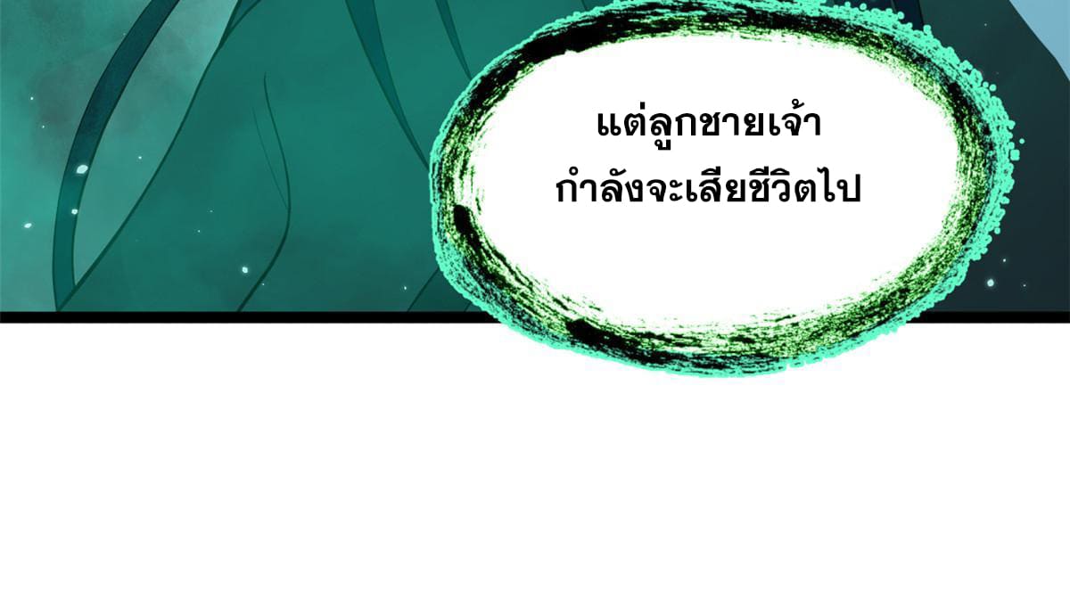 ลูกเขยที่แกร่งสุดในปฐพี (ทันจีน) ตอนที่ 46 หน้า 14