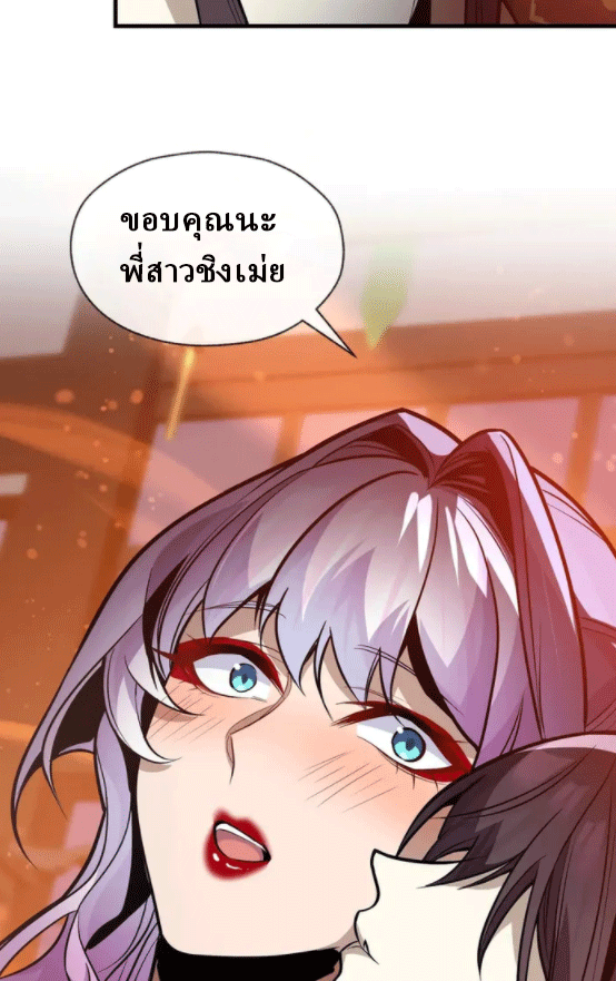 จอมมารสุดแกร่ง ล้างแค้นศิษย์ทรยศ ตอนที่ 74 หน้า 42