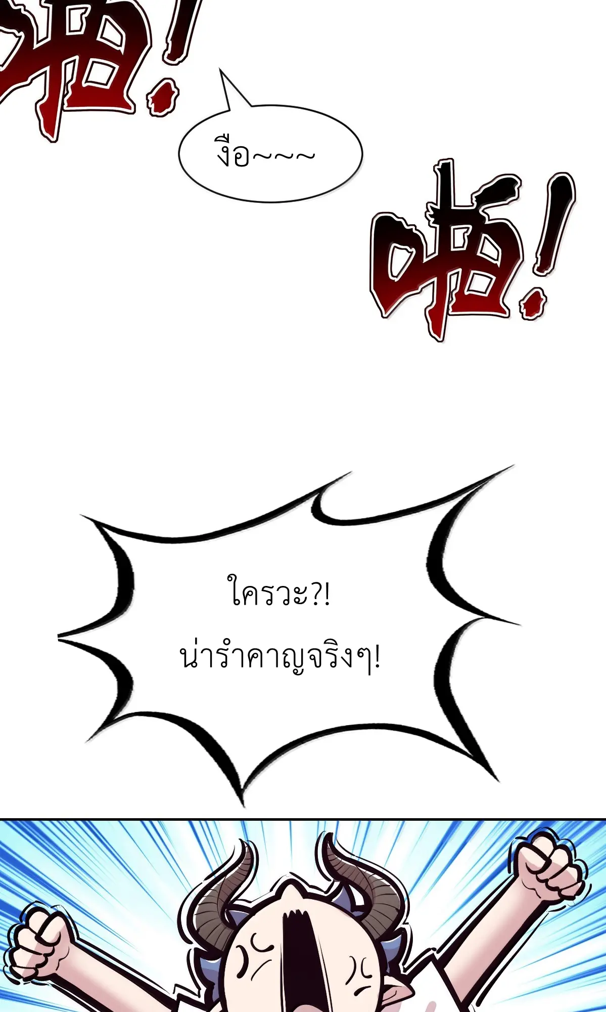 Demon x Angel can't get along! ตอนที่ 168 หน้า 46