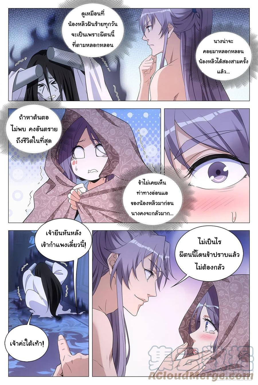 Great Zhou Immort Officials - ข้าราชการอมตะ ตอนที่ 59 หน้า 5