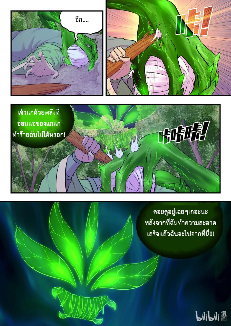 King of Spirit beast - ราชาแห่งสัตว์วิญญาณ ตอนที่ 70 หน้า 6