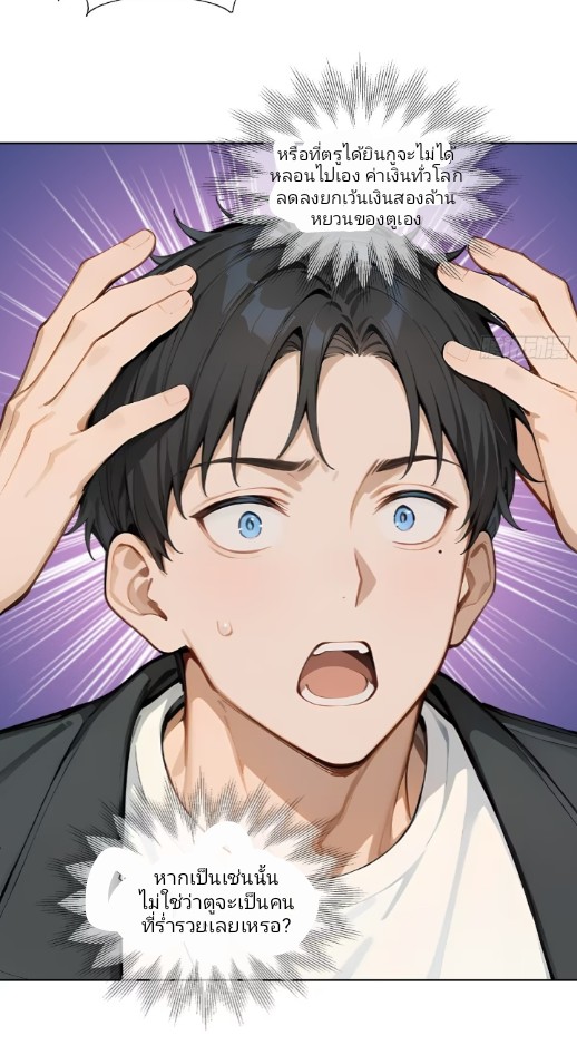 ค่าเงินอ่อนแรงทำให้ฉันกลายเป็นคนที่รวยที่สุดในโลก ตอนที่ 1 หน้า 34
