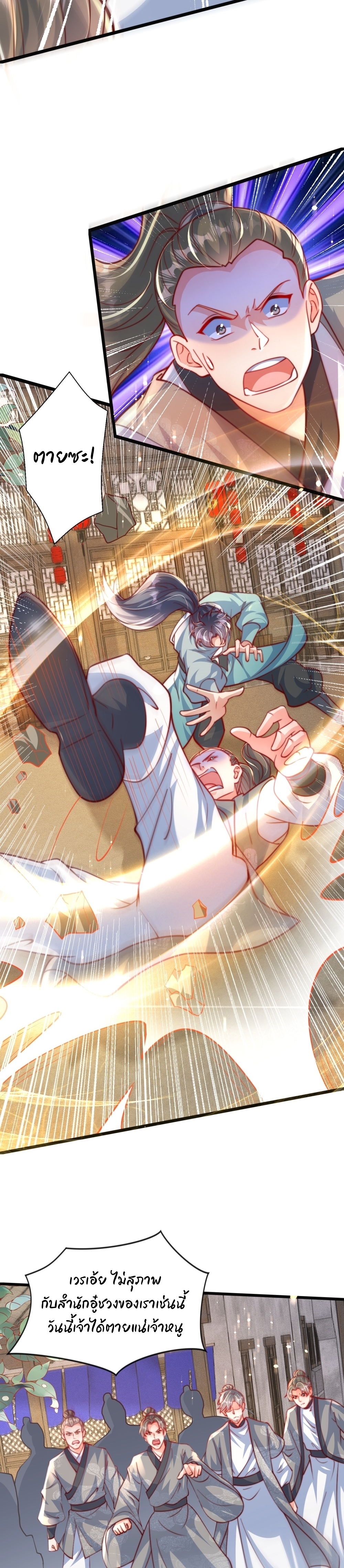 เทพเซียนหมื่นวิถี ตอนที่ 78 หน้า 6