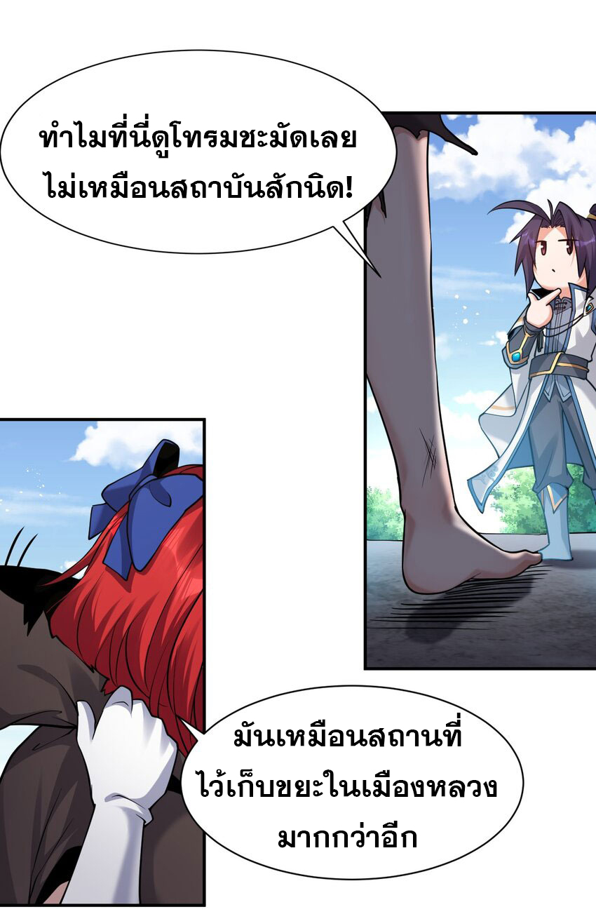 ข้าเพียงต้องการฝึกฝนศิษย์น้องหญิงก็เท่านั้น ตอนที่ 78 หน้า 9