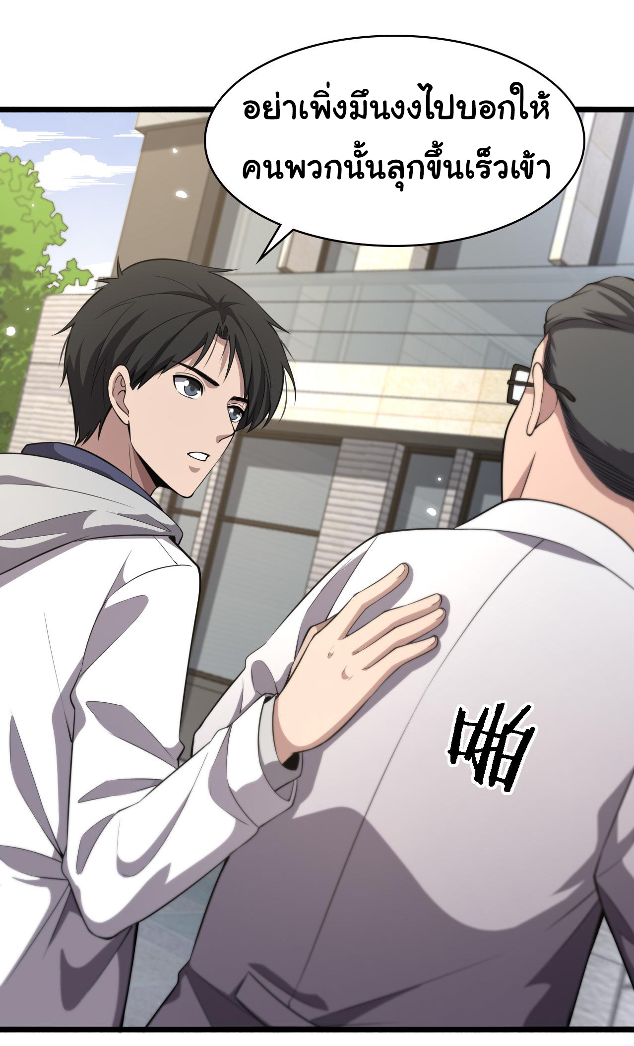 สุดยอดระบบของหมอหลิงหรัน ตอนที่ 190 หน้า 11