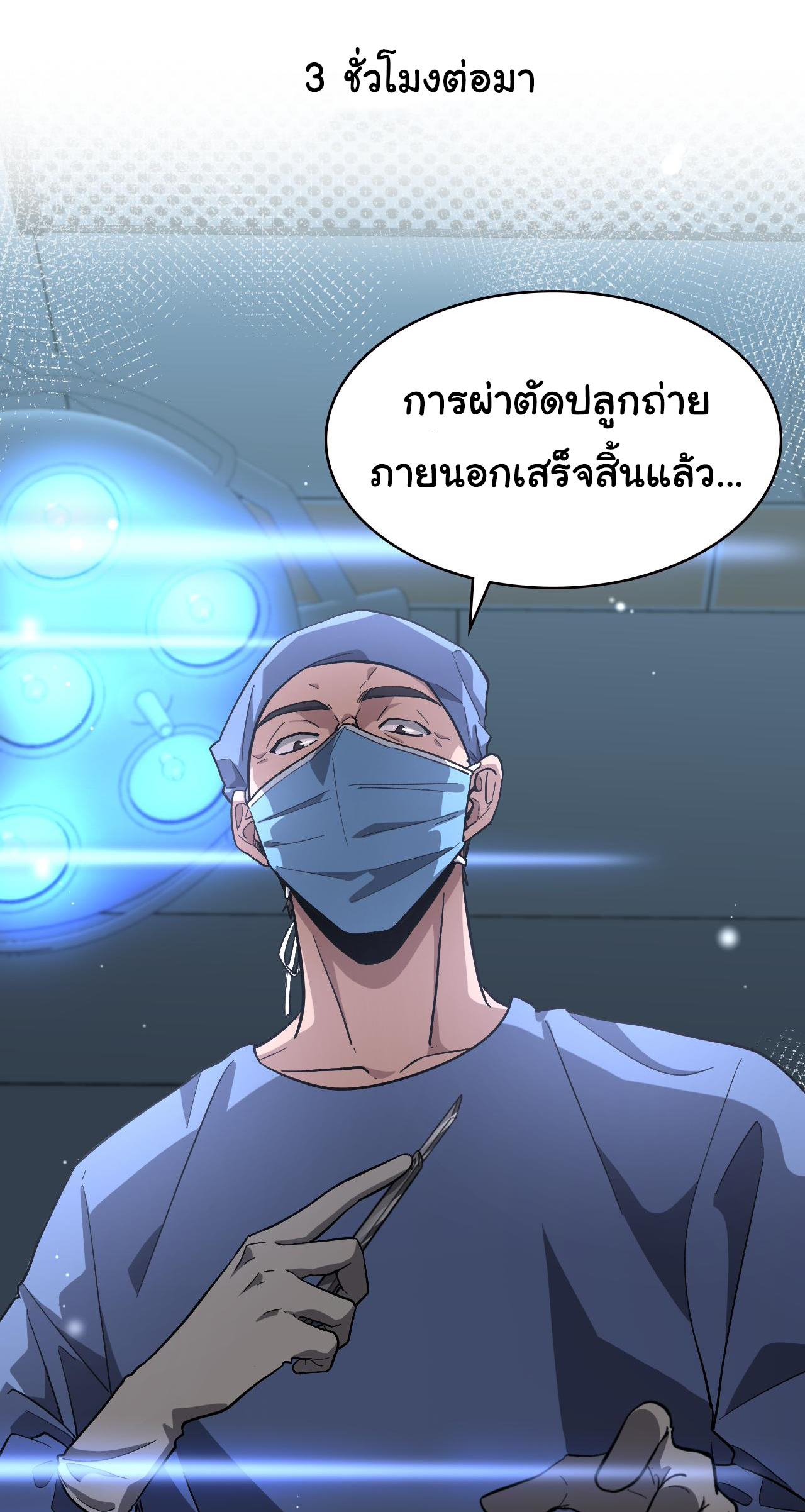 สุดยอดระบบของหมอหลิงหรัน ตอนที่ 175 หน้า 21