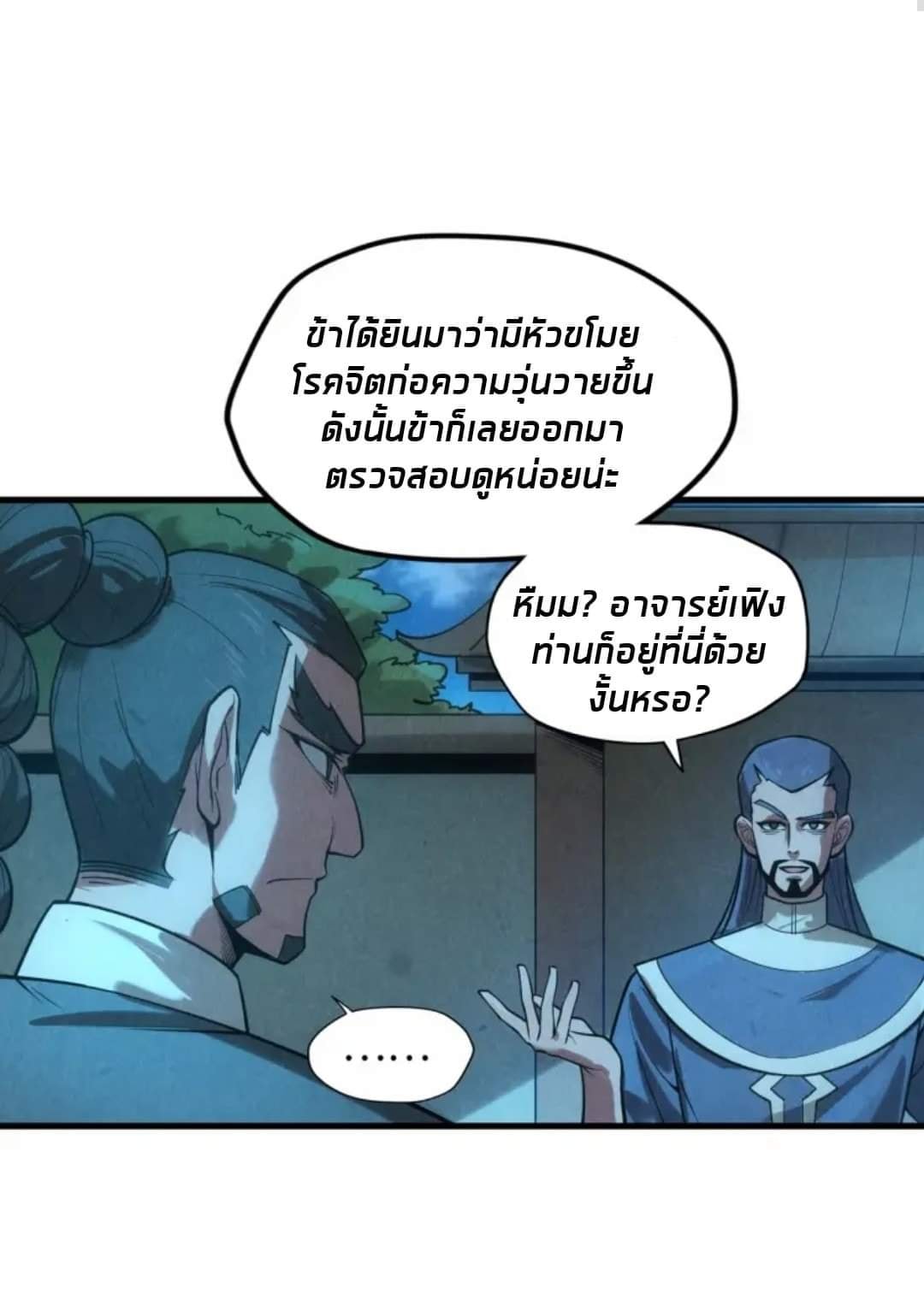 จักรพรรดิ์สูงสุดนิรันดร์ ตอนที่ 14 หน้า 3