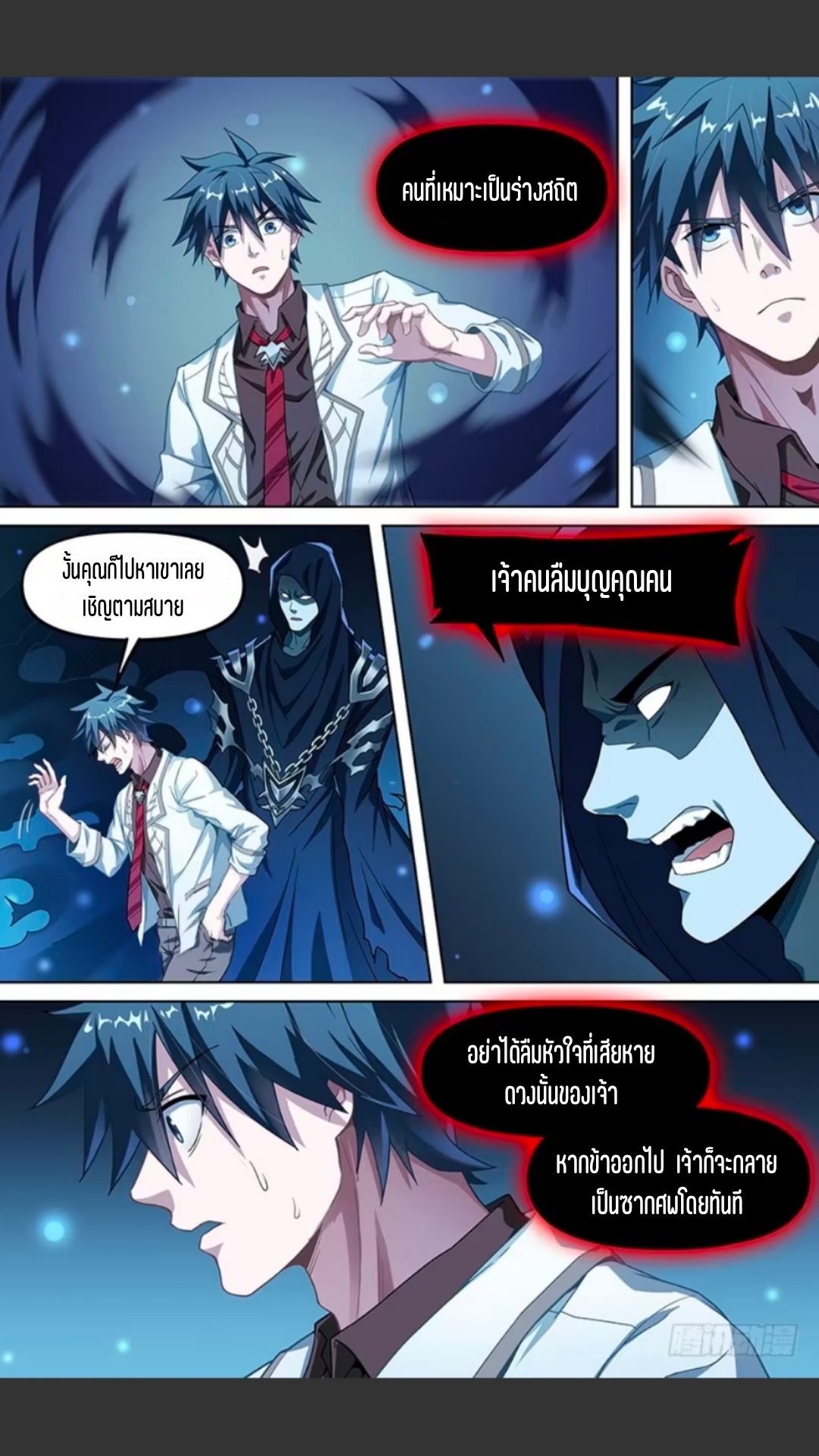 สุดยอดจ้าวจิตวิญญาณ ตอนที่ 124 หน้า 4
