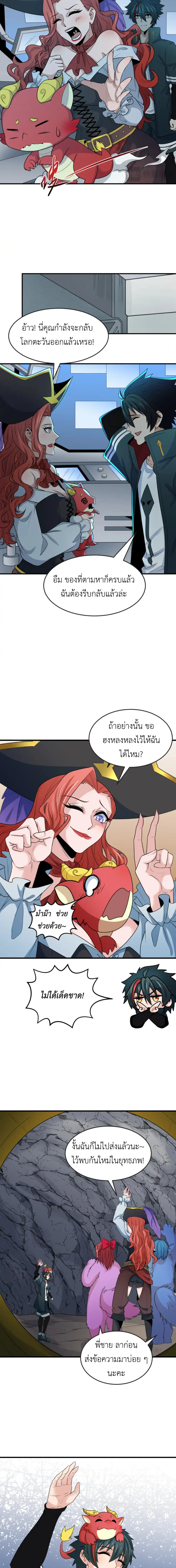 Era of the Haunted - ยุคสมัยแห่งภูตผี ตอนที่ 177 หน้า 9