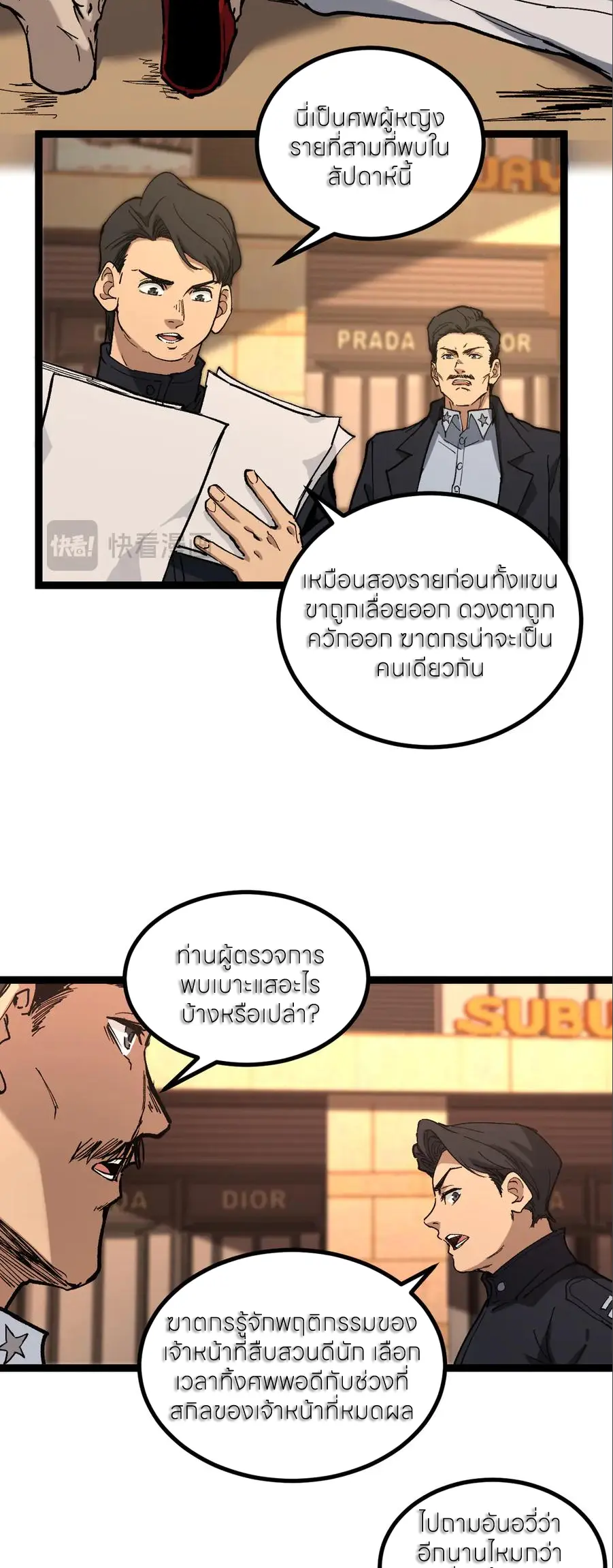 ราชานักฆ่าแห่งโลกเสมือน🗡️ ตอนที่ 46 หน้า 5