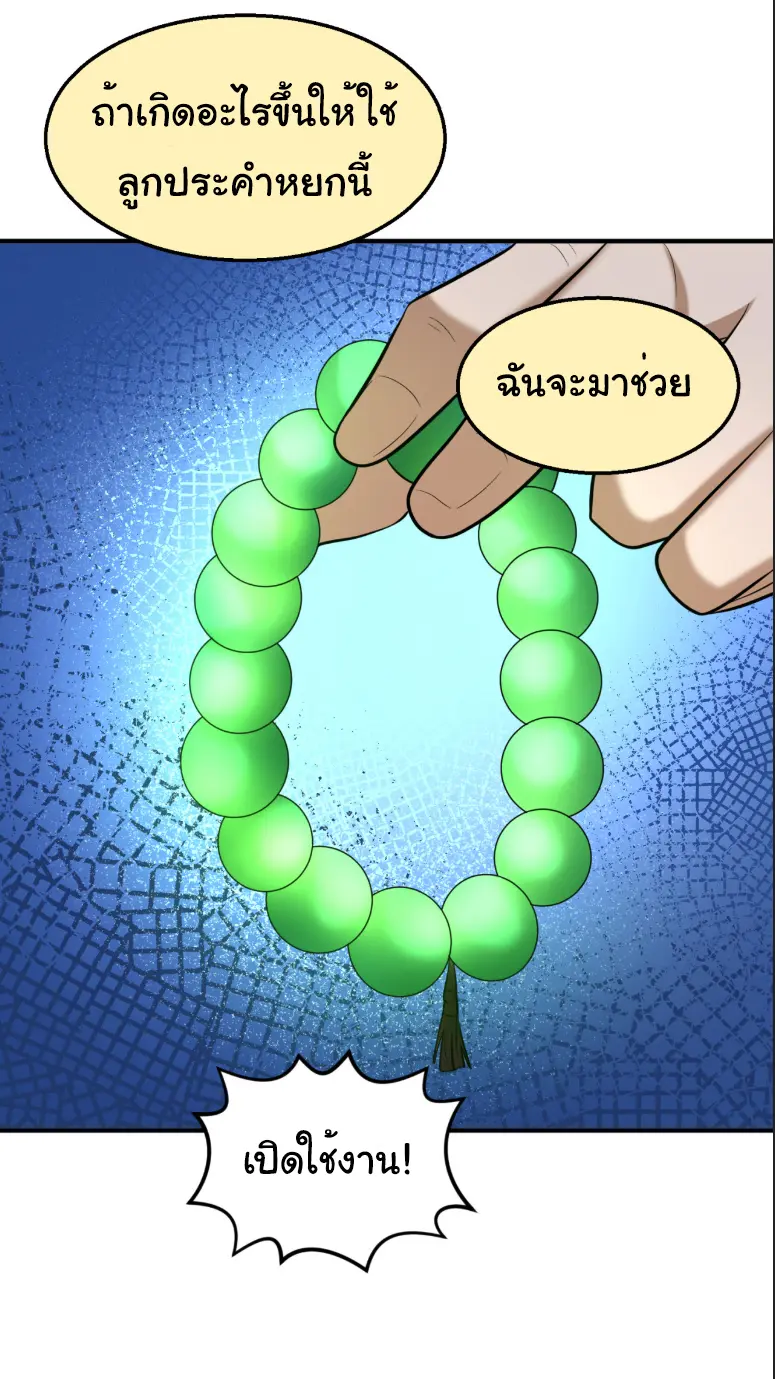 Junior Brother Demon Sovereign is too devoted ตอนที่ 147 หน้า 29