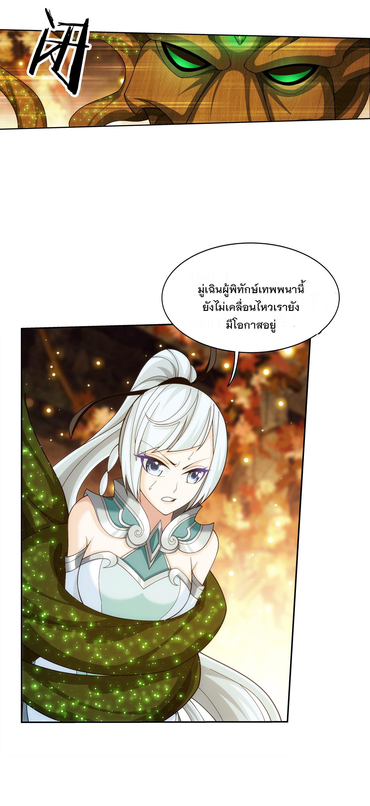 Da Zhu Zai ศึกปรมาจารย์สะท้านฟ้า (ชนจีน) ตอนที่ 318 หน้า 30