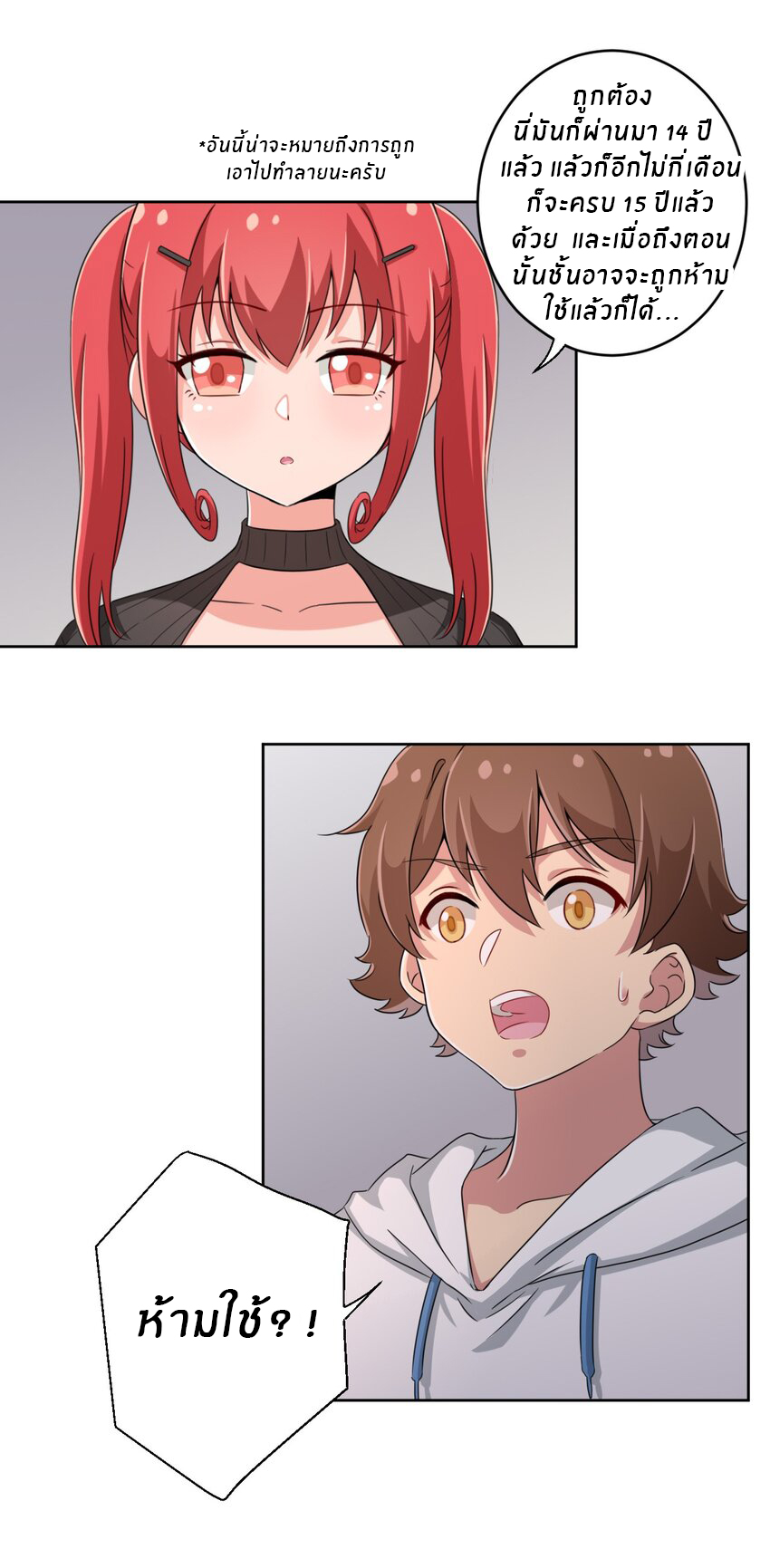 What is the use of God giving me this embarrassing superpower? ตอนที่ 24 หน้า 7