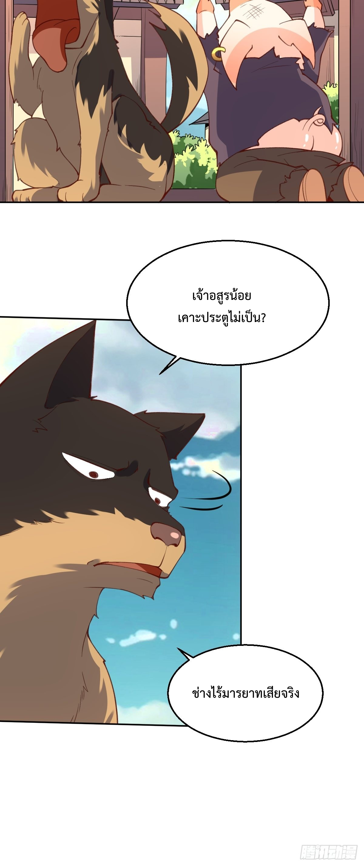 กลายเป็นว่าข้าคือจอมยุทธ์ผู้ยิ่งใหญ่ ตอนที่ 89 หน้า 36
