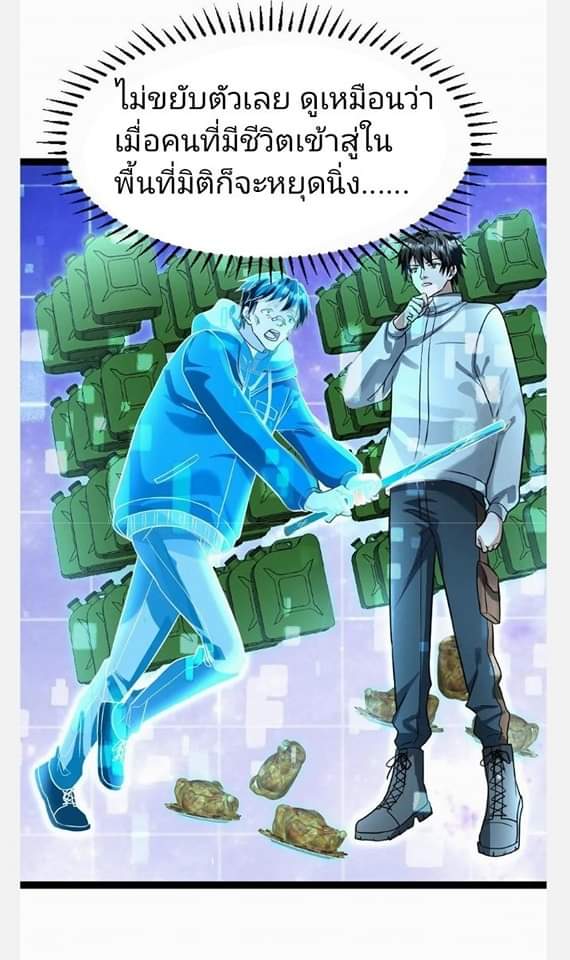 ฉันมีเซฟเฮาว์ในวันโลกาวินาศ ตอนที่ 91 หน้า 10