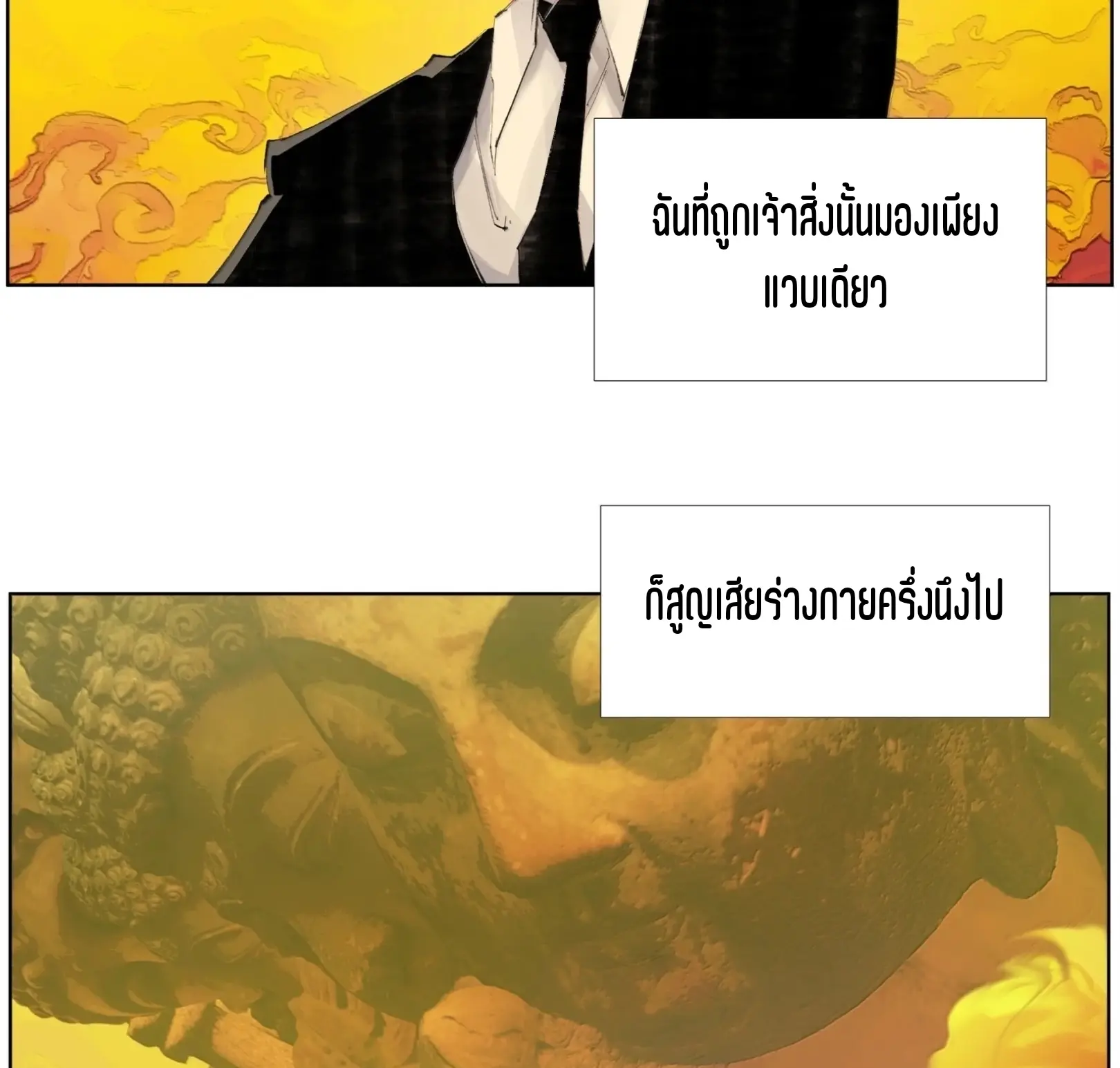 เซียนบุกเบิก ตอนที่ 25 หน้า 38