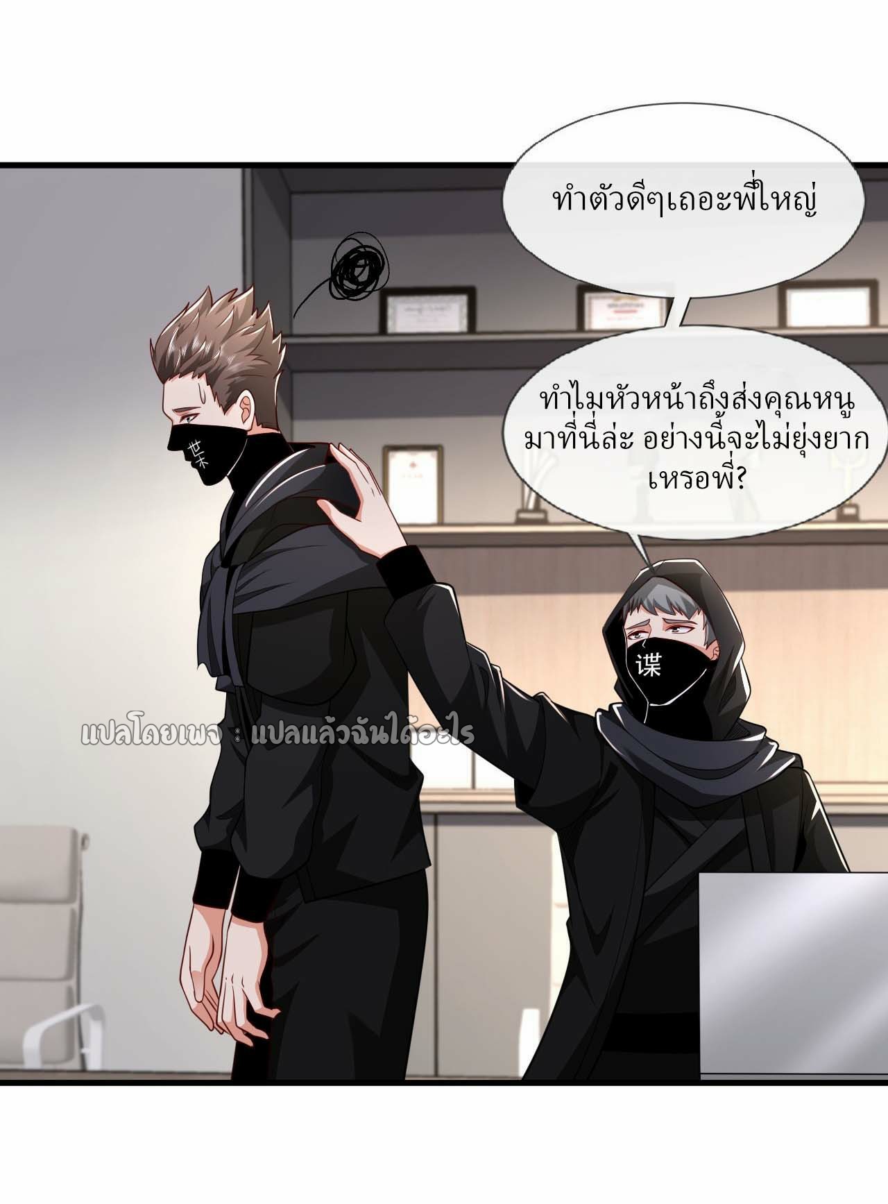 สุดยอดลูกเขยฟ้าประทาน ตอนที่ 104 หน้า 13