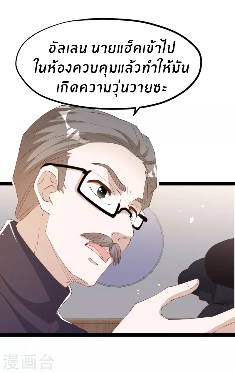 God Fisherman ตอนที่ 291 หน้า 3