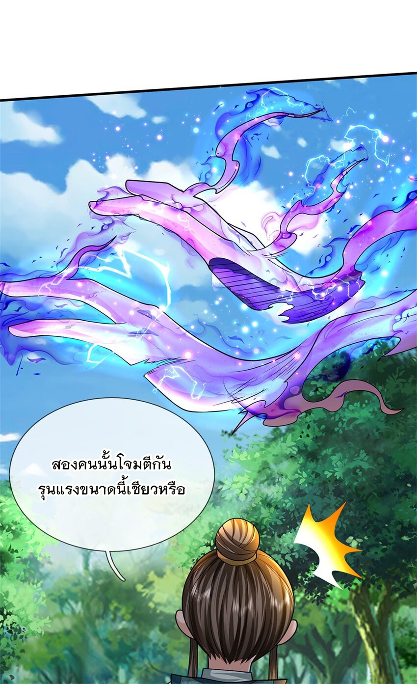 ข้าถูกเลี้ยงดูโดยหญิงสาวปีศาจ ตอนที่ 58 หน้า 16