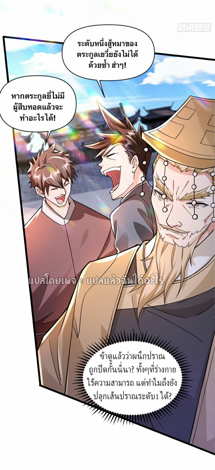 (ชนจีน)จุติเทพจักรพรรดิเกิดมาทั้งทีมีคะแนนเป็นล้าน ตอนที่ 11 หน้า 14