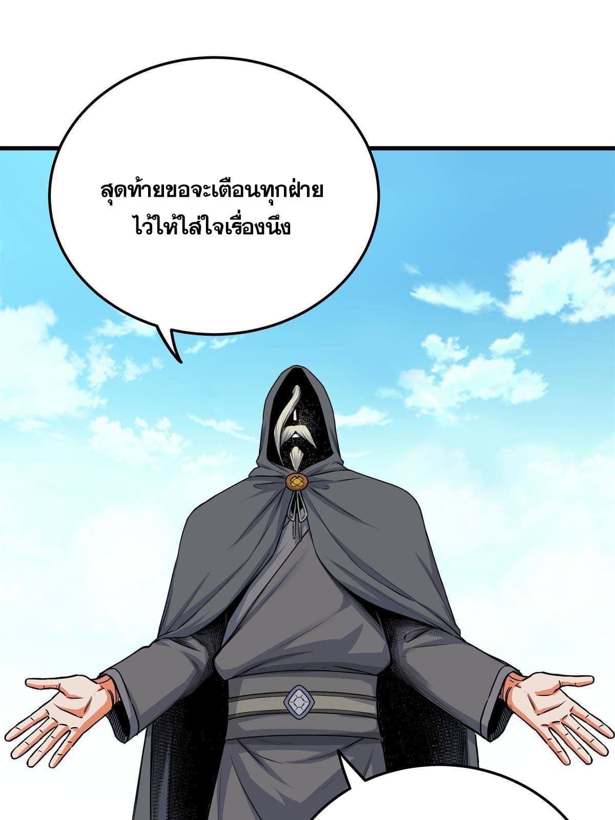 ราชันอหังการ - Emperor's Domination ตอนที่ 44 หน้า 30