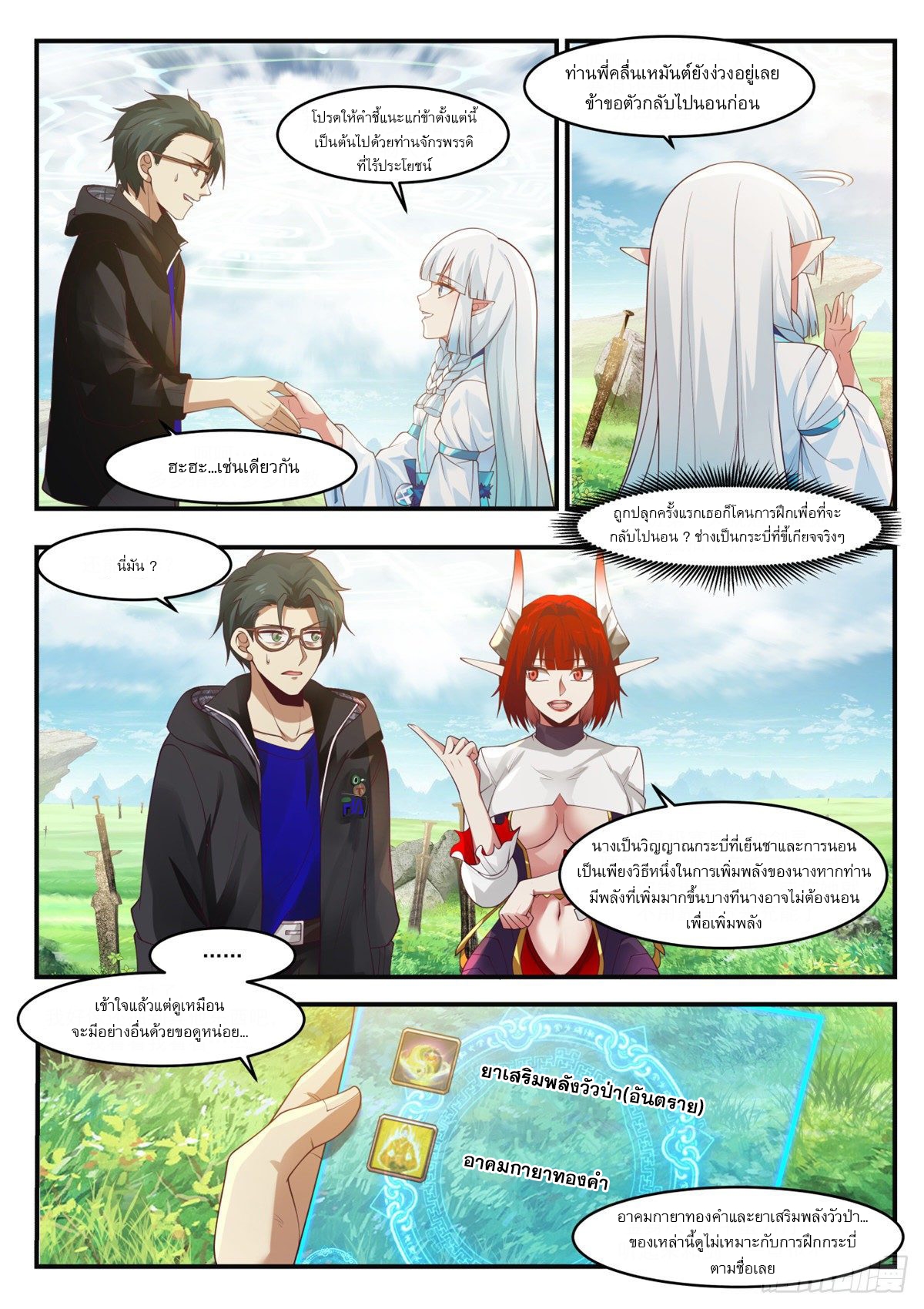 หมื่นกระบี่ทะลวงสวรรค์ ตอนที่ 6 หน้า 10