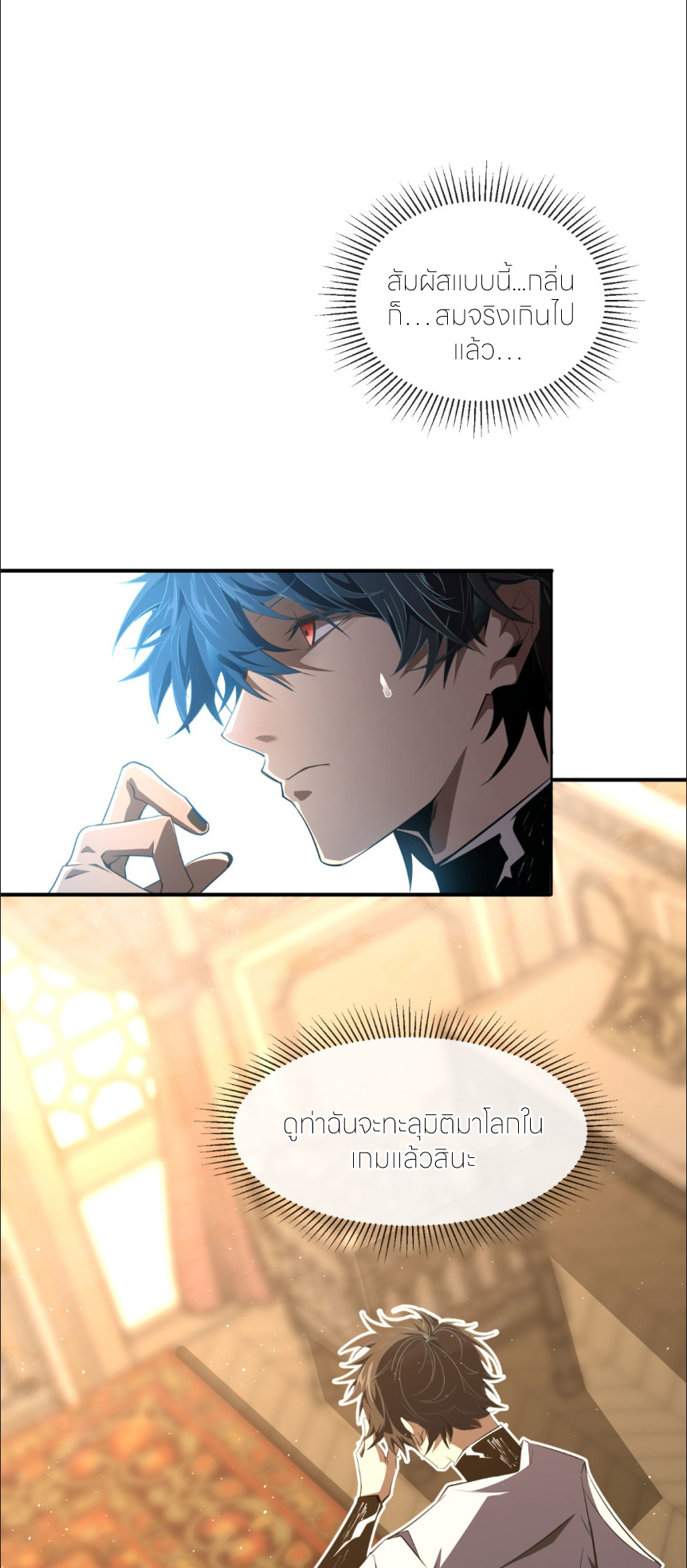 ระบบเติมเงิน คืนให้พิเศษกับตอนตาย ตอนที่ 2 หน้า 24