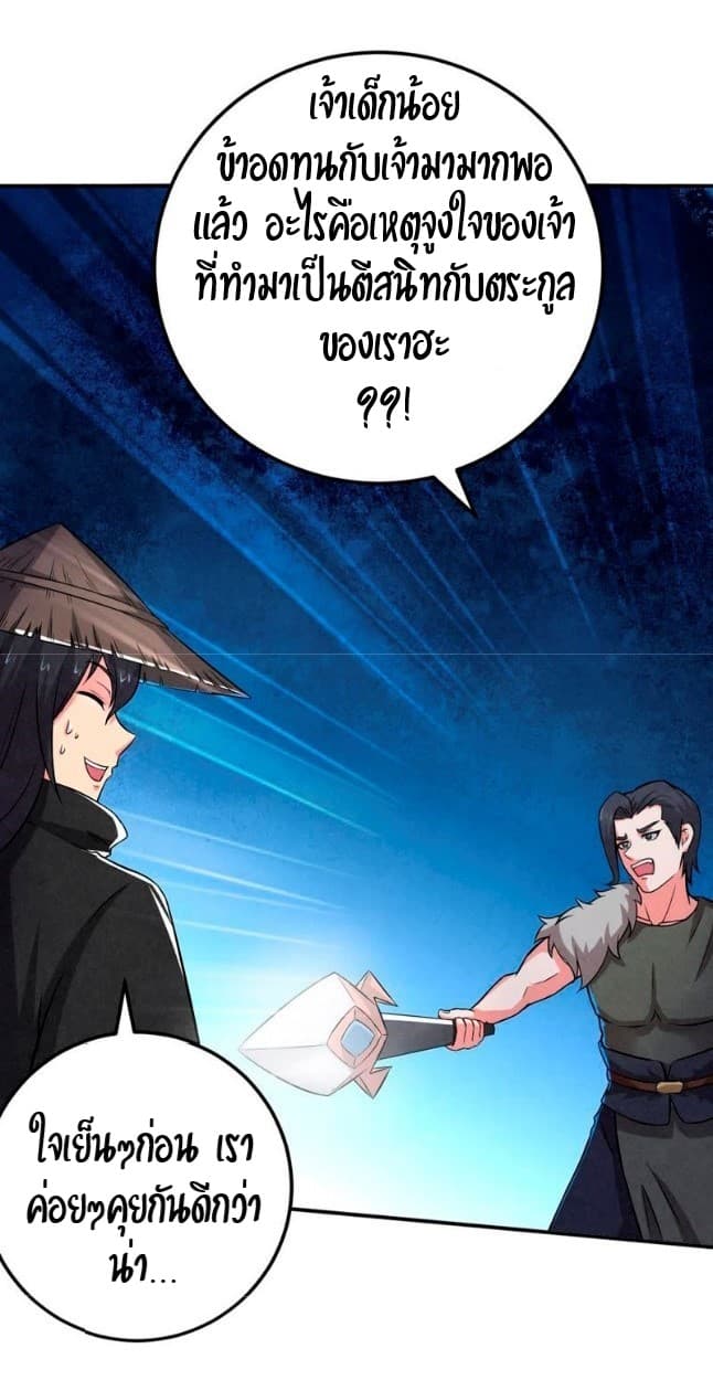 Devouring Eternity ตอนที่ 10 หน้า 22