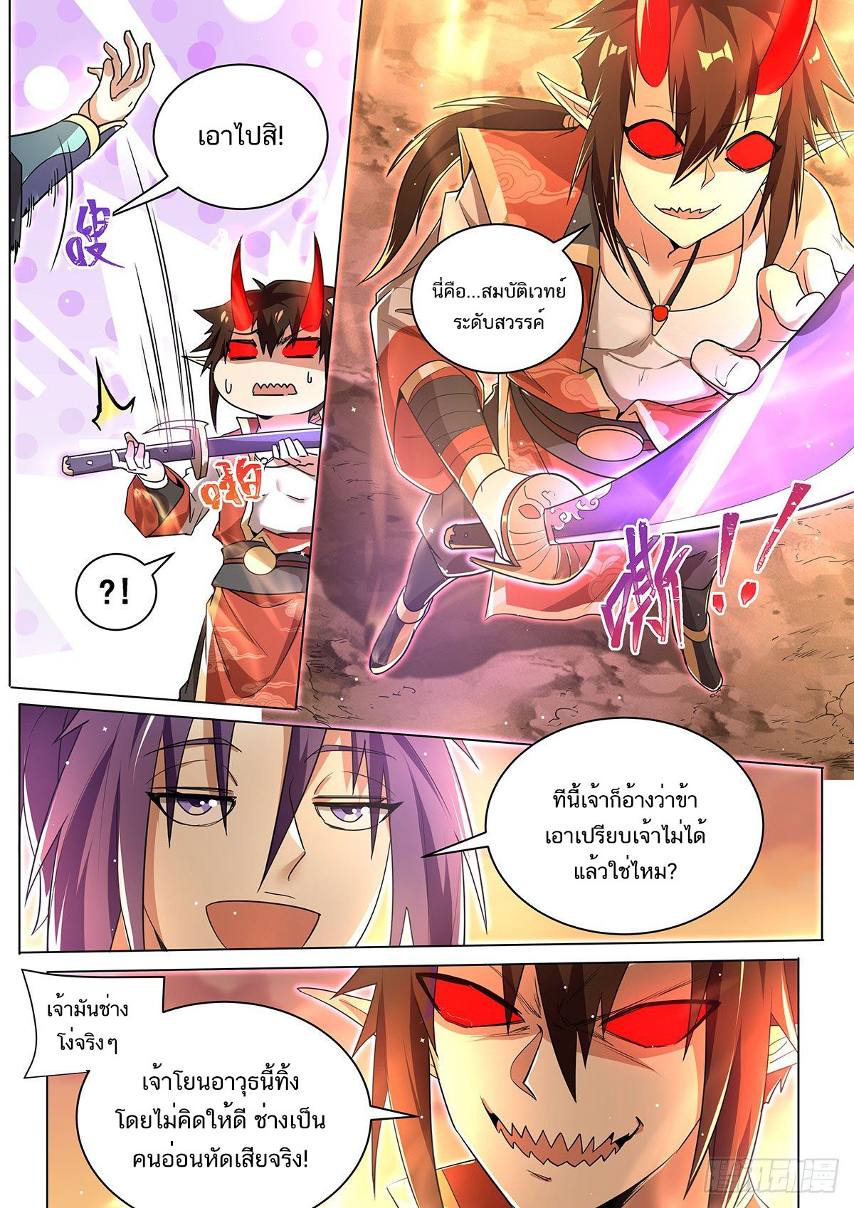 Invincible Villain ตอนที่ 10 หน้า 7