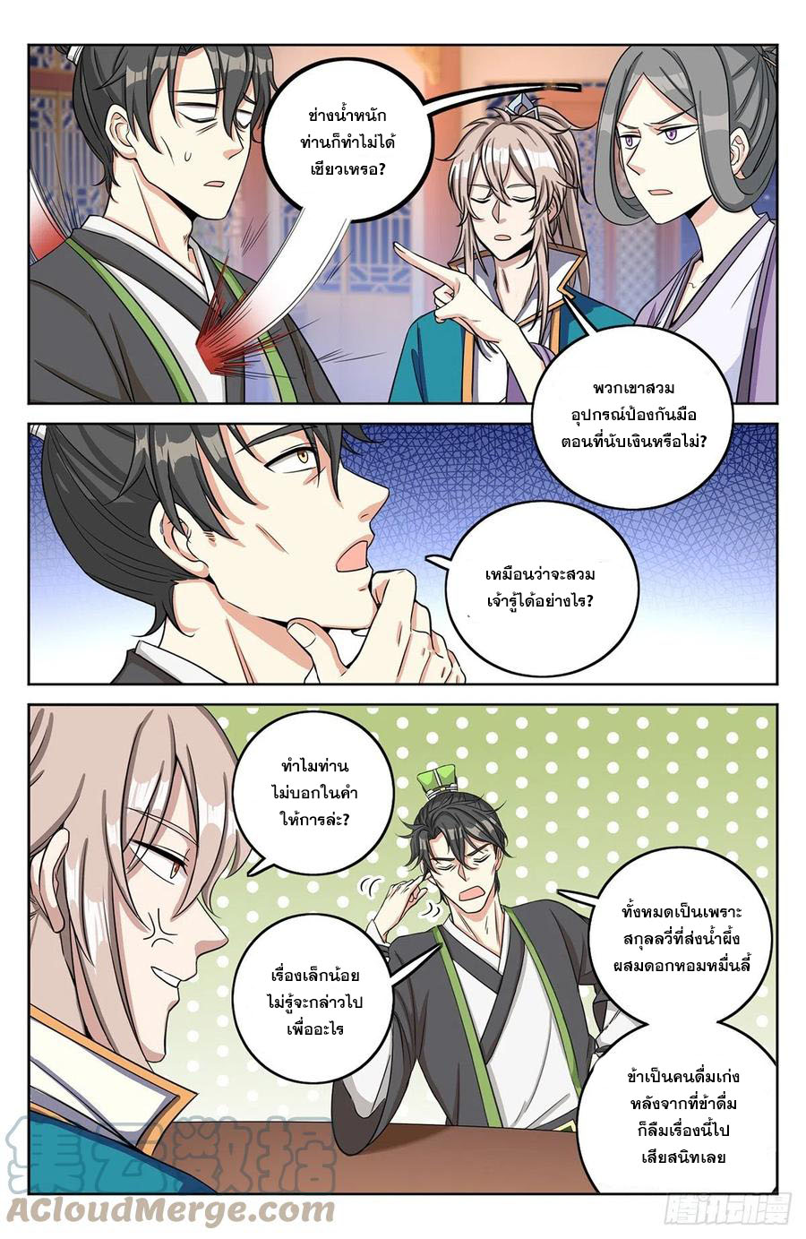 ผู้พิทักษ์รัตติกาล ตอนที่ 12 หน้า 14