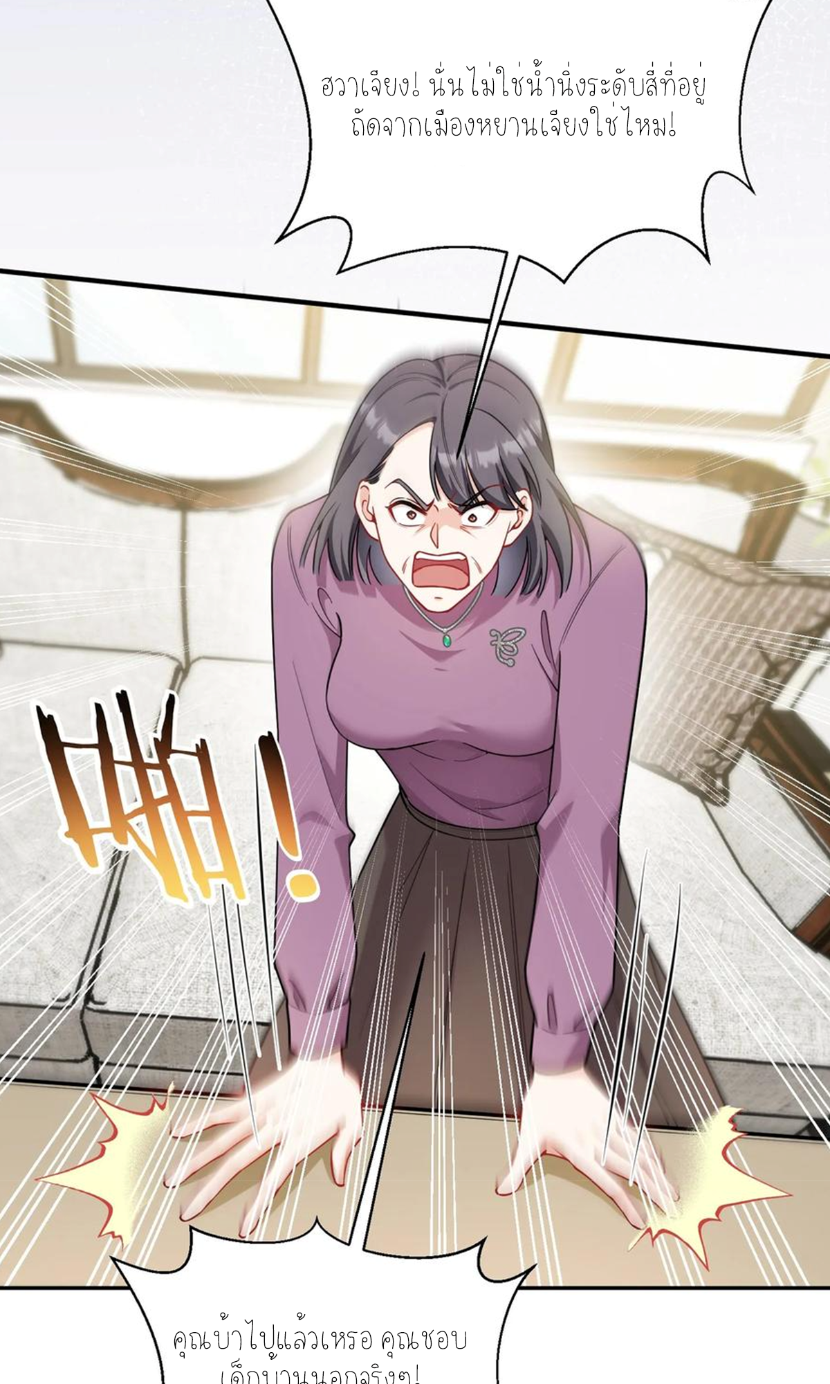 ผมไปเกาะสาวสวยกิน, แต่ตอนนี้ฉันเป็นคนร่ำรวยแล้ว~ ตอนที่ 60 หน้า 28