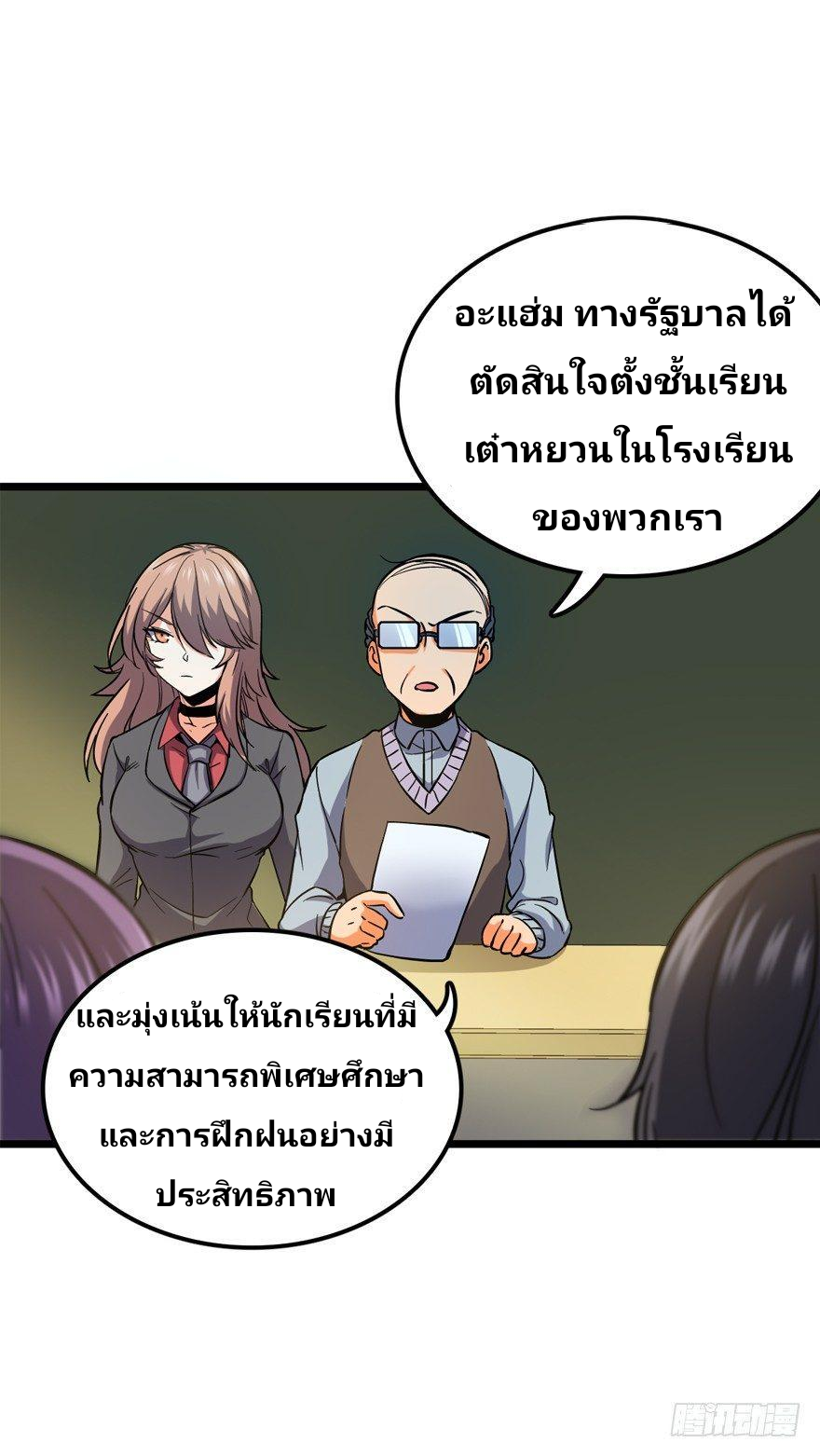 The new life of the Kuan King-ชีวิตใหม่ของราชาจอมกวน ตอนที่ 9 หน้า 33