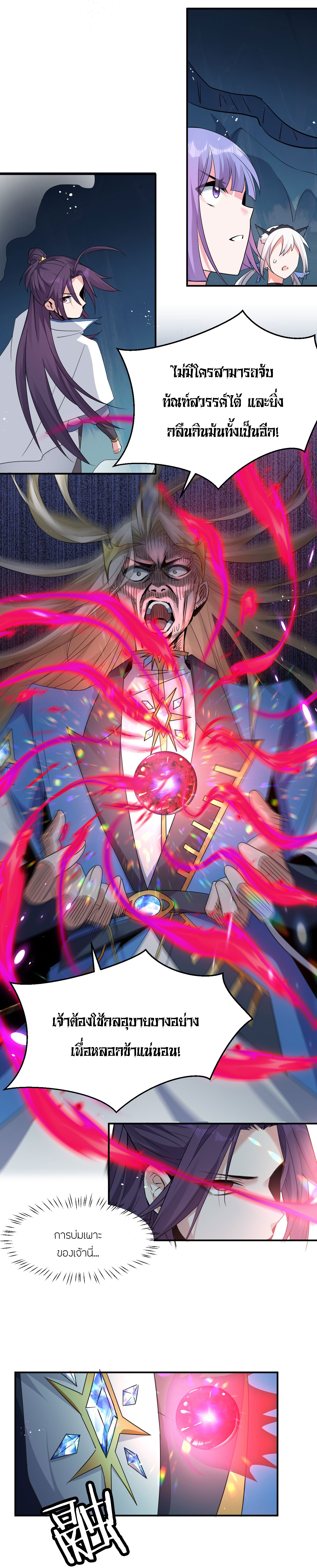 ข้าเพียงต้องการฝึกฝนศิษย์น้องหญิงก็เท่านั้น ตอนที่ 54 หน้า 35