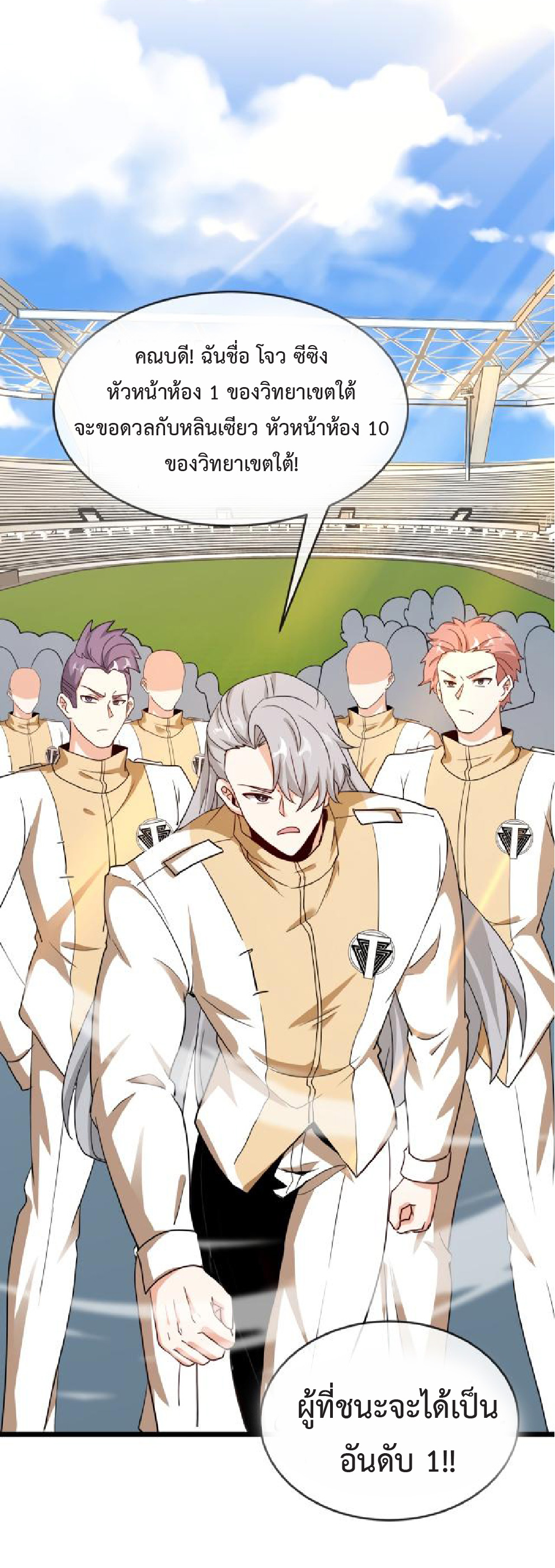 Super god system  ระบบสุดเทพ ตอนที่ 99 หน้า 52