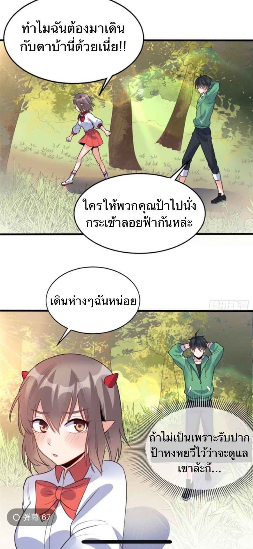 อยู่ดีดีผมก็เป็นลูกเขยราชามังกร ตอนที่ 10 หน้า 17