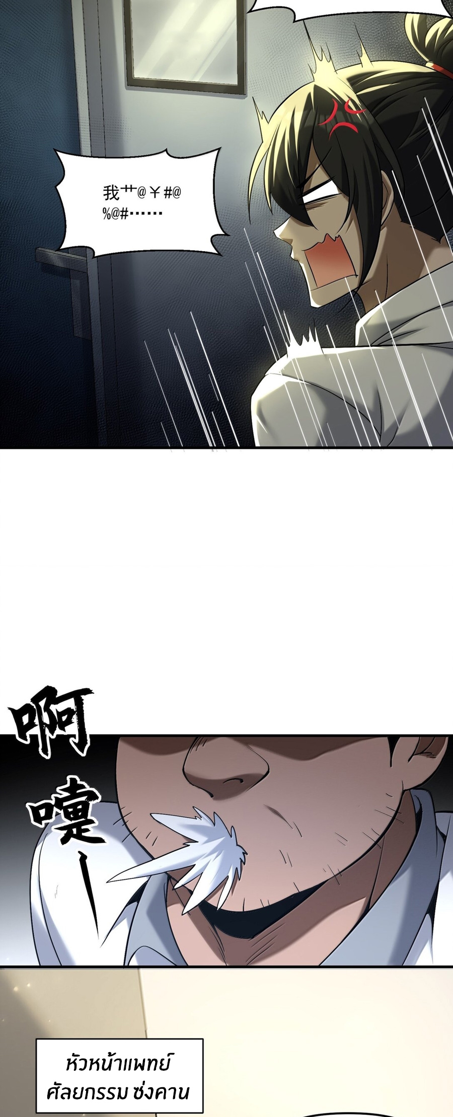 During the live broadcast, I proposed to the female ghost - she really agreed?! ตอนที่ 59 หน้า 22